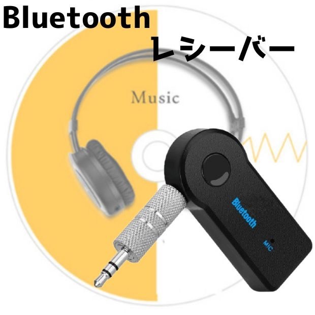 Bluetooth レシーバー イヤホン スピーカー カーオーディオ スマホ 車拍卖