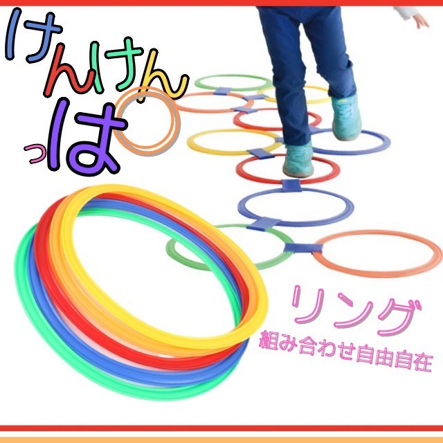 けんけんぱリング トレーニング バランスゲーム キッズ リトミック 遊具 体幹拍卖