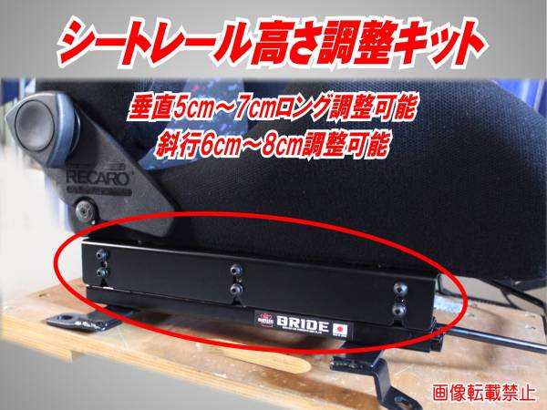 シートレール高さ調整キット RECARO【レカロ】BRIDE【ブリッド】SPARCO【スパルコ】シート高調整⑥-1拍卖