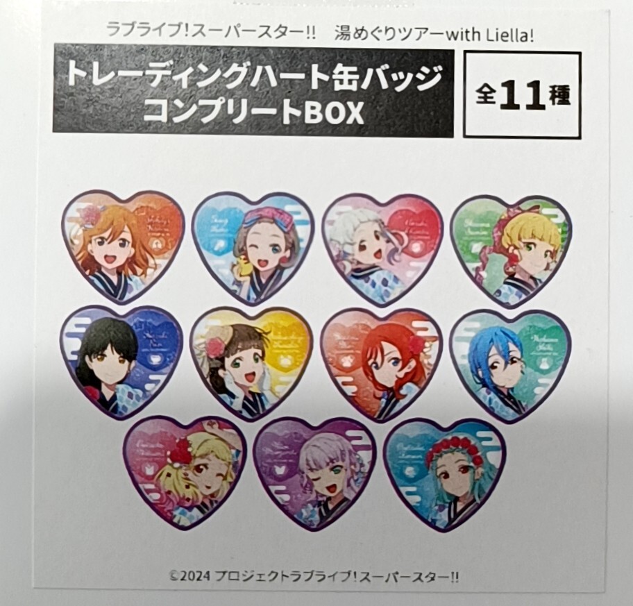 ラブライブ!スーパースター!!湯めぐりタイム トレーディングハート缶バッジBOX 澁谷かのん他 イーアニ イーディス拍卖