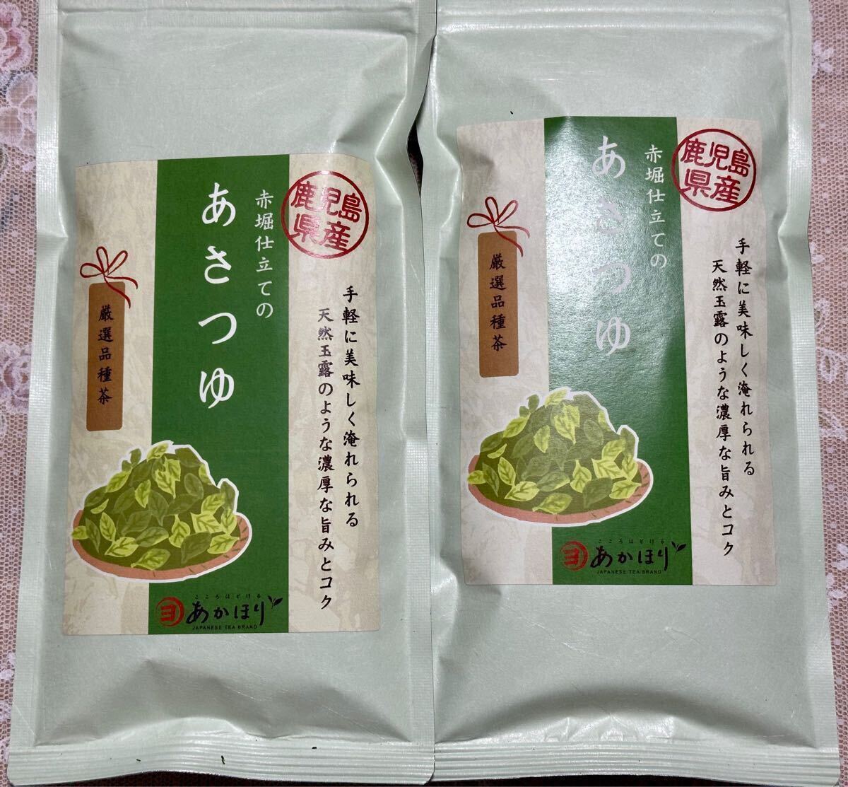 200円~「赤堀仕立てのあさつゆ 2袋」鹿児島県産*天然玉露のような濃厚な旨みとコク*厳選品種茶拍卖
