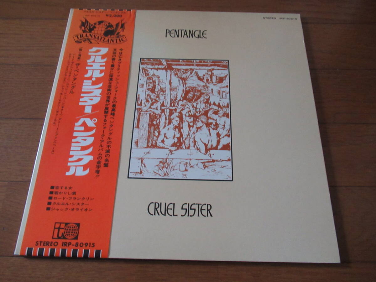日本盤、帯付、良品■ペンタングル【クルエル・シスター】PENTANGLE■通算4作目、彼らの最高傑作■補充注文票付。拍卖