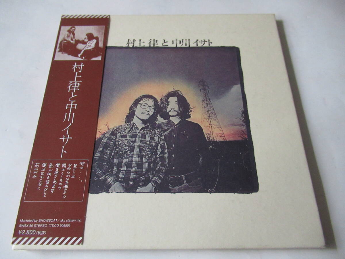 紙ジャケット仕様、帯付、良品■村上律と中川イサト【村上律と中川イサト】1972年リリースの超名盤■ハッピィ&アーティ・トゥラム拍卖