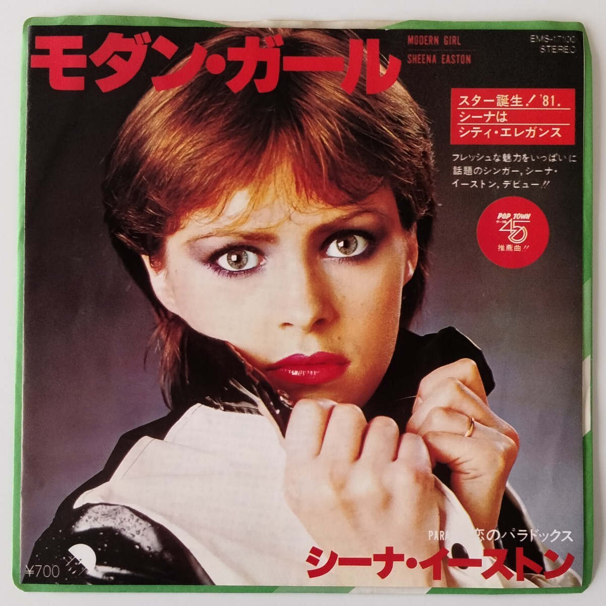 【7inch】シーナ・イーストン/モダン・ガール(EMS-17100)SHEENA EASTON/MODERN GIRL/恋のパラドックス PARADOX/1981年EP拍卖