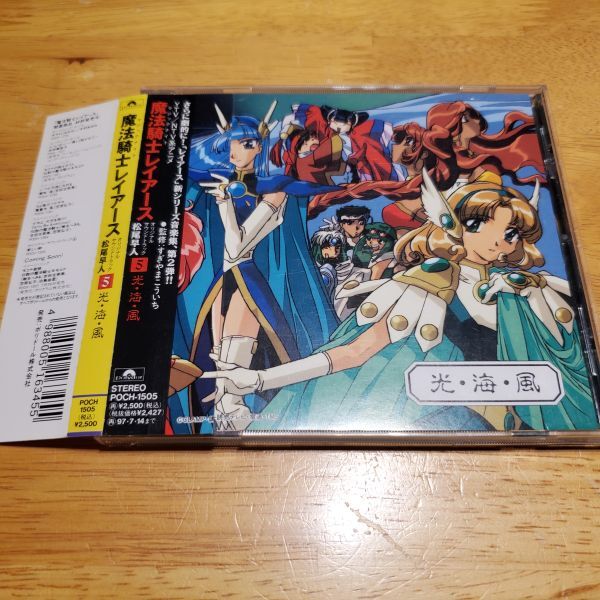 【送ク】CD 魔法騎士レイアース オリジナルサウンドトラック 5 光・海・風拍卖
