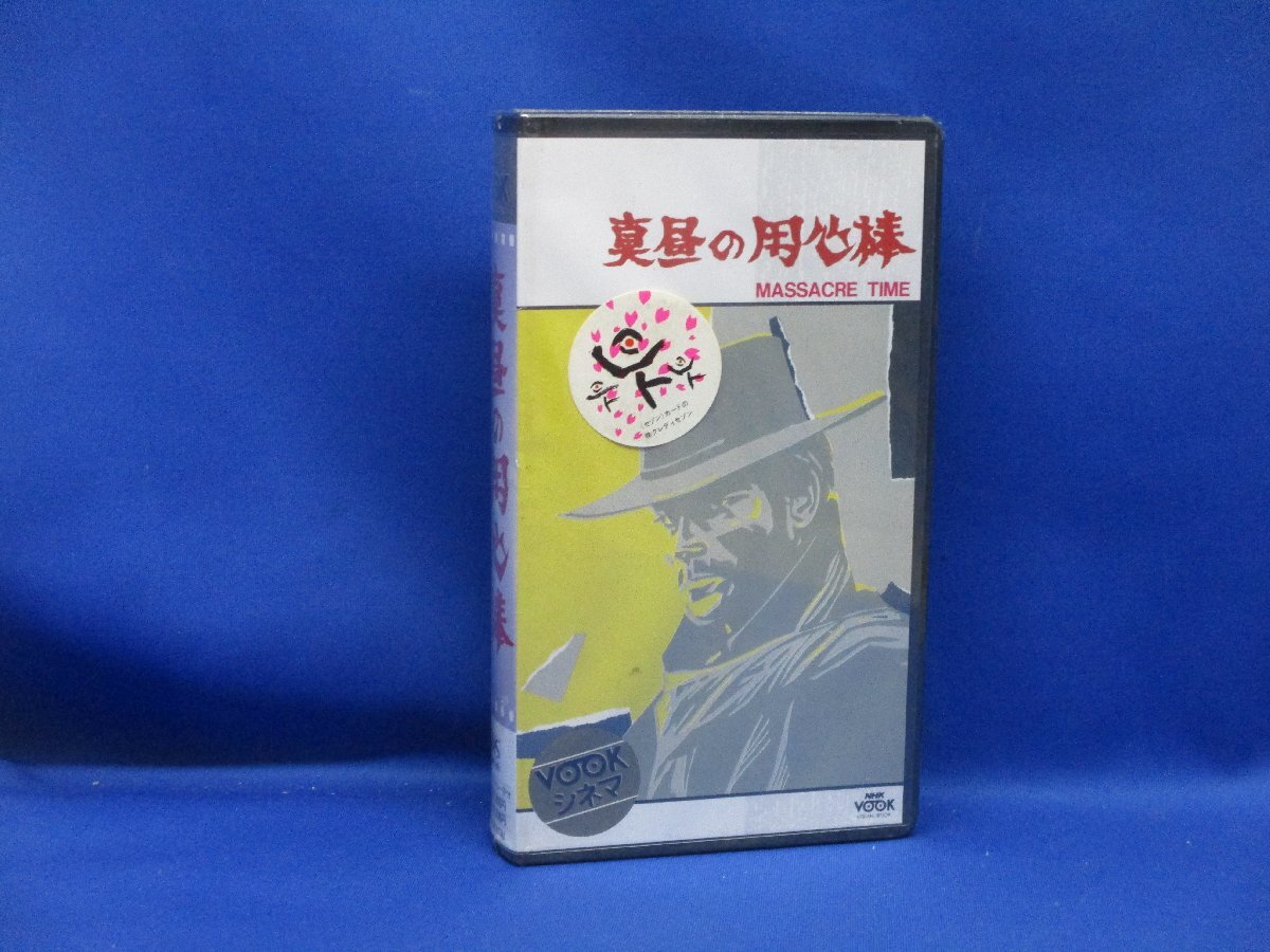 未開封/新品同様 VHS ビデオテープ 真昼の用心棒 映画 マカロニウエスタン 西部劇 フランコ・ネロ 52004拍卖
