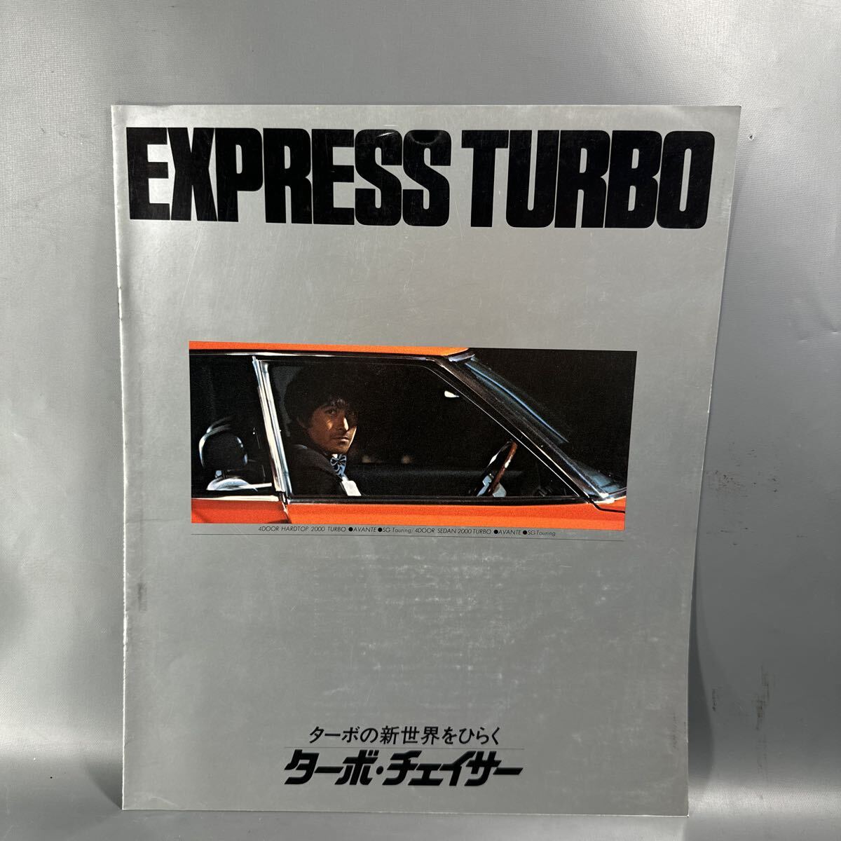 旧車 カタログ トヨタ チェイサー X60型 / 当時物 昭和 パンフレット 国産車拍卖