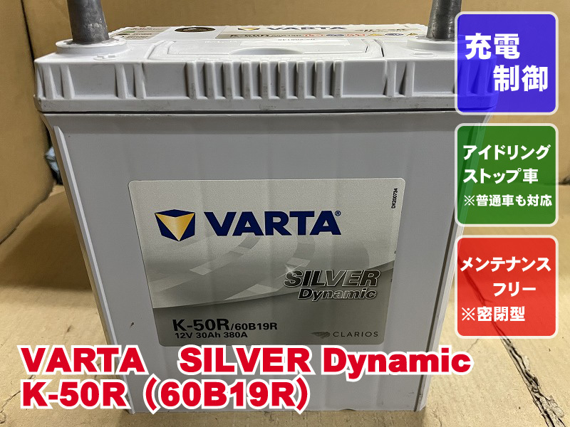厳選 K-50R B19R バルタ VARTA 2024年製 アイドリングストップ 充電制御 リビルト 再生 平日即日発送 225607拍卖