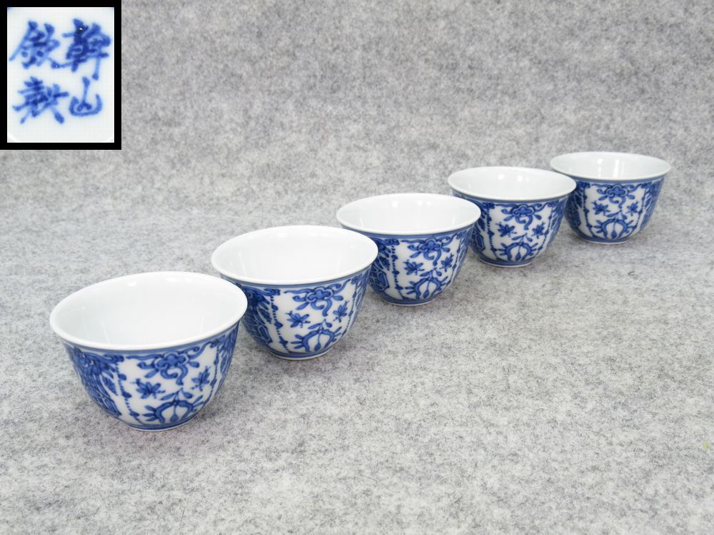 京焼 幹山 造 幹山鉄製 染付 青華 十字紋 煎茶碗 検/ 六兵衛 七兵衛 煎茶碗 煎茶器 原平 玉露碗 盃 酒器 酒杯 酒盃 杯拍卖