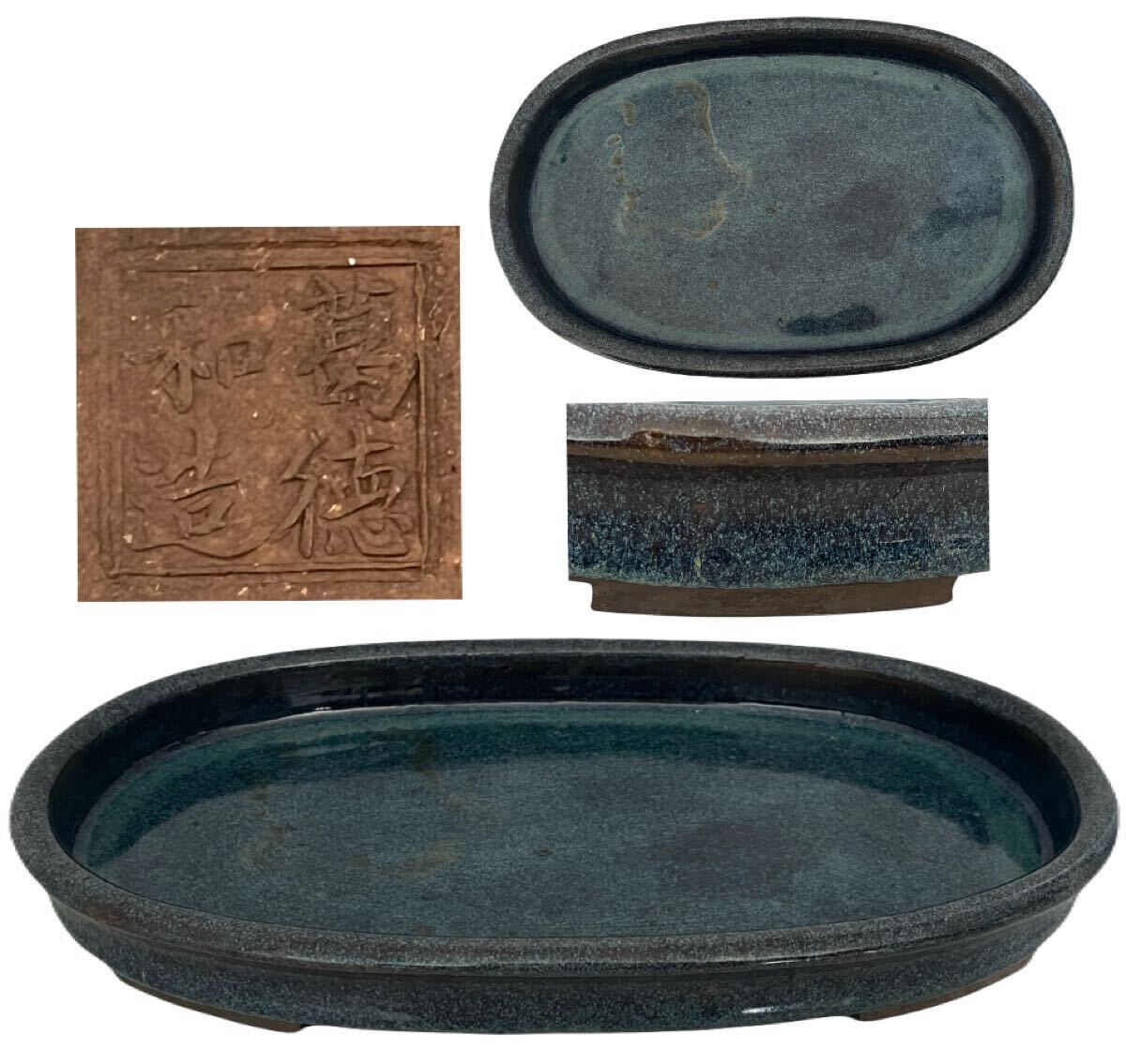 【鶴】中国美術 唐物 時代 盆器 在銘『葛徳和造』海鼠 水盤 盆栽鉢 約33.3×52cm 約3.75kg◯葛明祥・砂鉢・茶道具・植木鉢・朱泥・水石A565拍卖