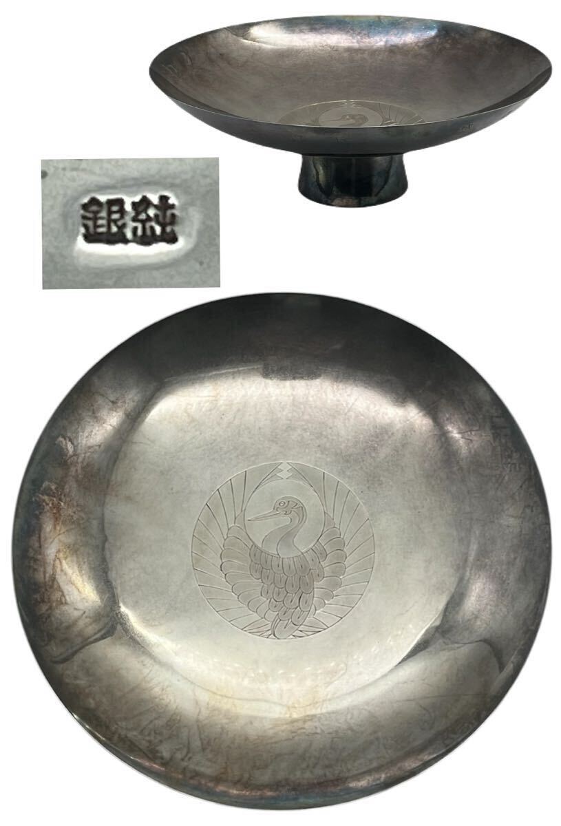 【鶴】銀保証 純銀 刻印 特大!鶴刻 銀盃 直径約31cm 重さ約901.9g◯銀製・盃・銚子・銀瓶・銀壺・茶道具・ぐい呑・徳利・シルバー A535拍卖