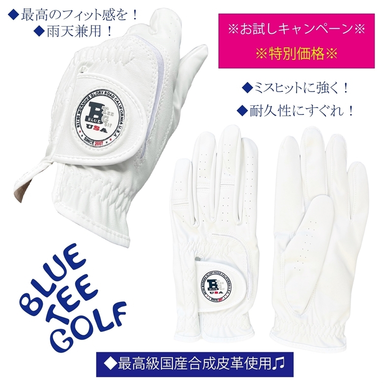 ☆【22cm】ブルーティーゴルフ【最高級国産合成皮革使用】ハイグレード合成皮革グローブ GLHG001 お試しキャンペーン特別価格 送料無料拍卖