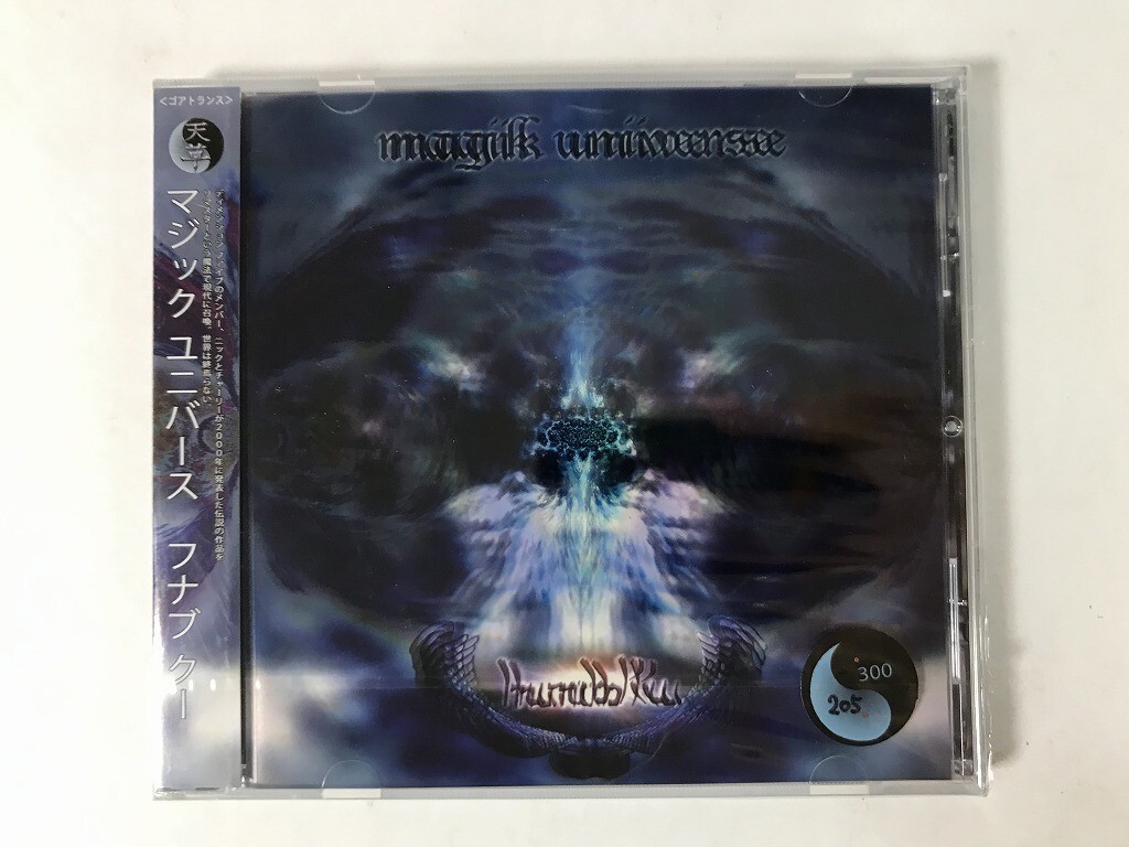 TU793 フナブ クー Hunab Ku / マジック ユニバース Magik Universe ゴアトランス / 未開封 【CD】 1102拍卖