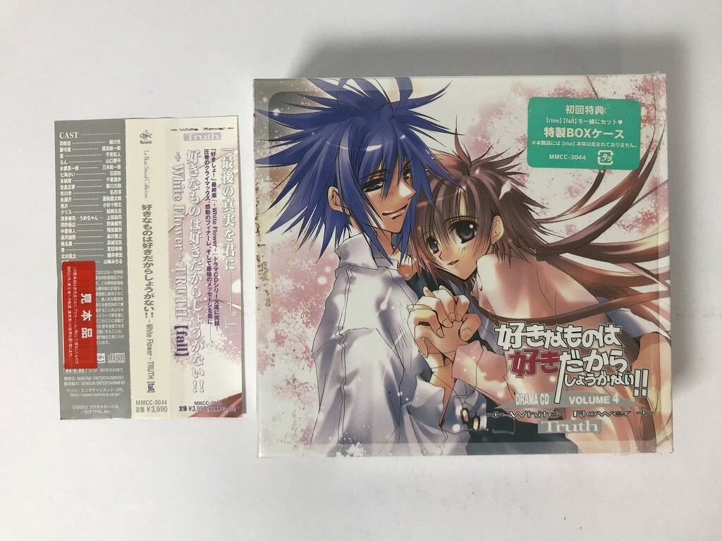 TU736 ドラマCD 好きなものは好きだからしょうがない White Flower Truth fall rise 特製BOXケース付き 【CD】 1028拍卖