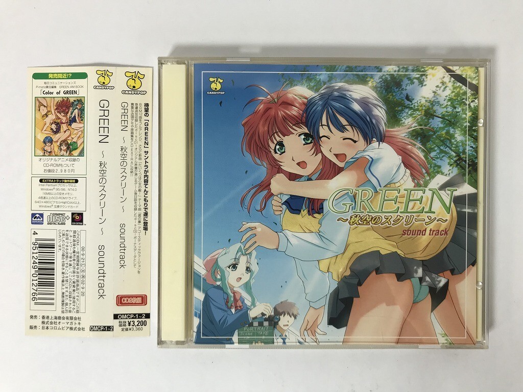 TU706 GREEN 秋空のスクリーン sound track 【CD】 1028拍卖