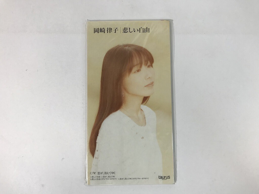 TT828 尾崎律子 / 悲しい自由 恋が、消えてゆく / TADX-7358 / 8cmシングル / 未開封 【CD】 0902拍卖