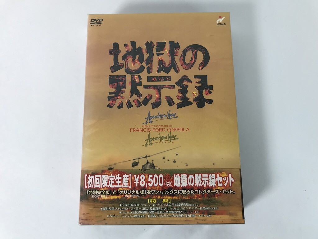 TU898 地獄の黙示録セット 特別完全版 + オリジナル版 / 未開封 【DVD】 1112拍卖