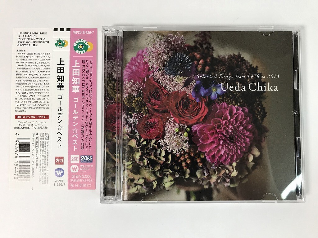 TU141 上田知華 / ゴールデン☆ベスト 【CD】 0915拍卖