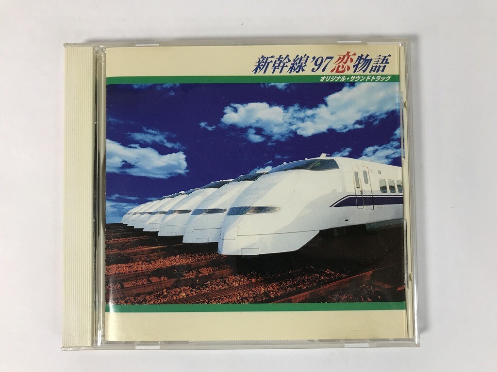 TU078 新幹線’97恋物語 オリジナル・サウンドトラック 【CD】 0912拍卖