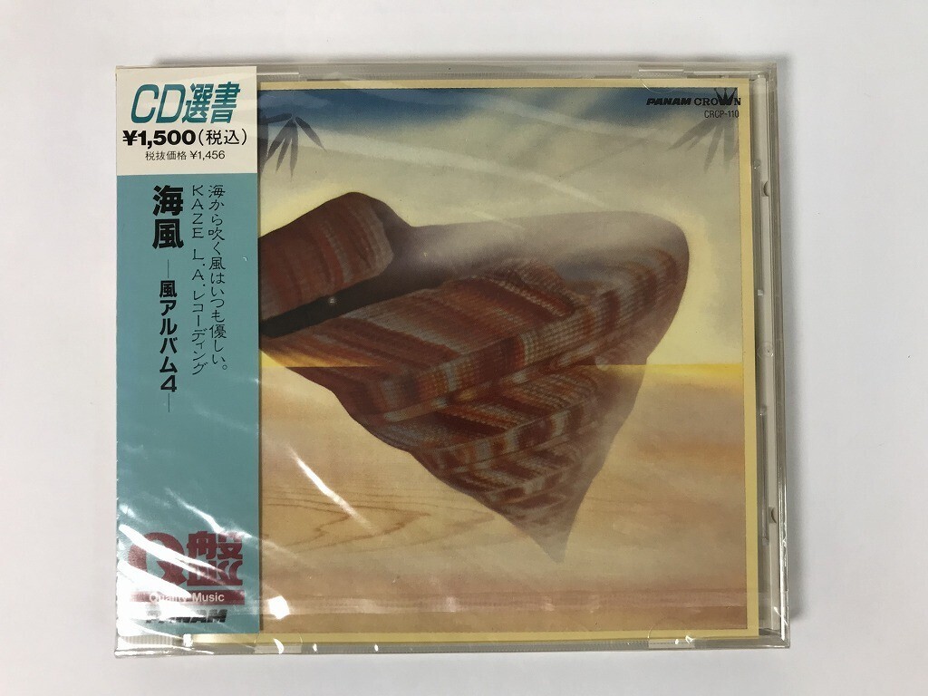 TU087 風 / 海風 風アルバム4 CD選書 / 未開封 【CD】 0912拍卖