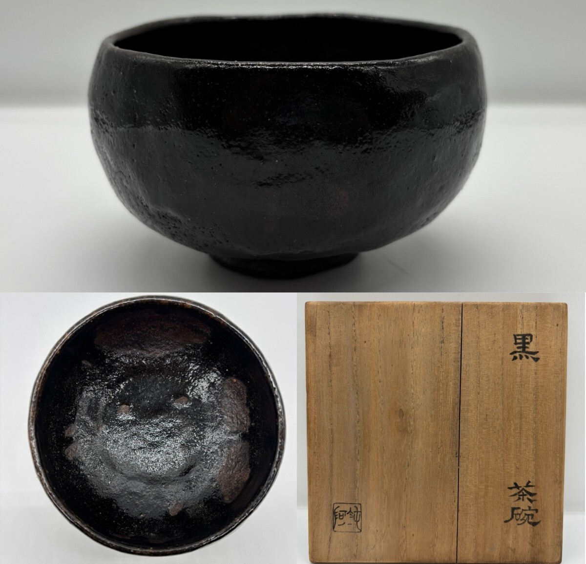 大野鈍阿作 黒茶碗 大茶人益田鈍翁お抱え職人 茶道具 鈍阿焼 樂茶碗 黒楽茶碗 抹茶碗拍卖