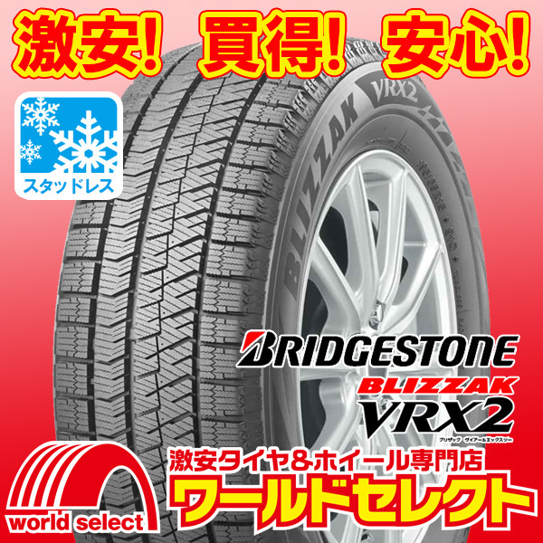 4本セット 新品スタッドレスタイヤ 処分特価 ブリヂストン ブリザック BLIZZAK VRX2 205/55R16 91Q 日本製 冬 スノー 即決 送料込¥87,200拍卖