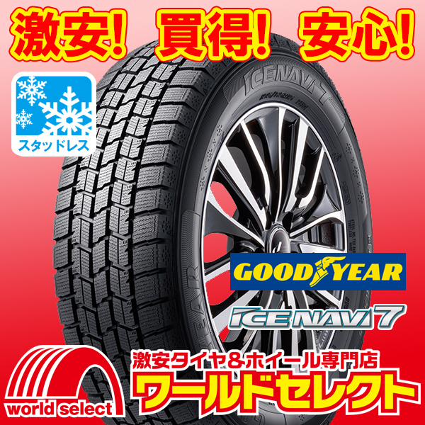 4本セット 2025年製 新品スタッドレスタイヤ グッドイヤー ICE NAVI 7 155/65R13 73Q 国産 アイスナビ セブン 冬 スノー 即決 送料込19,200拍卖