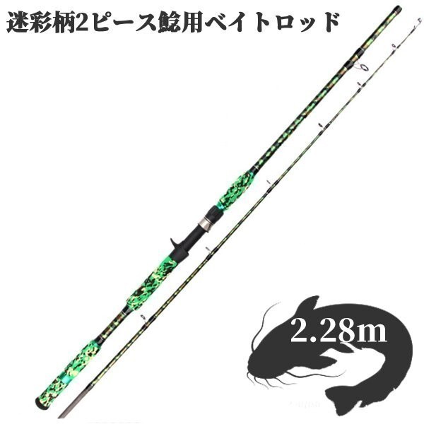 雷魚 ロッド 釣り竿 XH 7.6ft 2.28m ベイトロッド ナマズロッド 超硬 2ピース 鯰ロッド ルアーロッド 762XH ビッグベイト ライギョ ナマズ拍卖