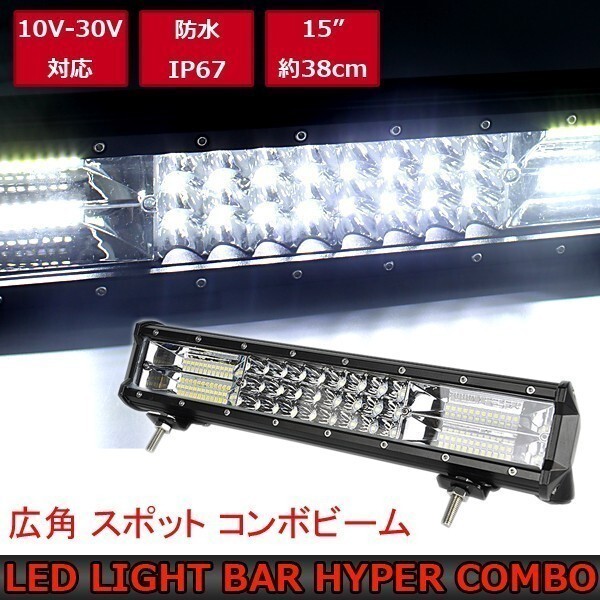 LEDワークライト ホワイト 作業灯 216w 38cm ライトバー 15インチ 投光器 ジムニー LEDバー 汎用フォグランプ 防水 集魚灯 防水 12v24v拍卖