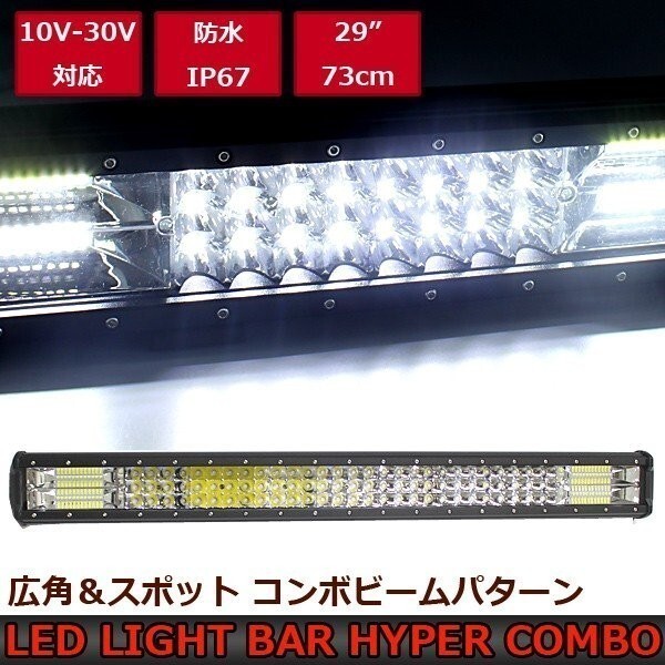 LEDワークライト 作業灯 396w 73cm ライトバー 12v 24v 兼用 投光器 前照灯 集魚灯 船舶灯 オフロード フォークリフト拍卖