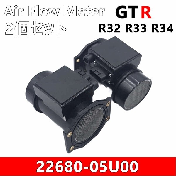 日産 スカイライン GTR /GT-R BNR32 BCNR33 BNR34 R32 R33 R34 GTR エアフロメーター 2個セット・22680-05U00拍卖