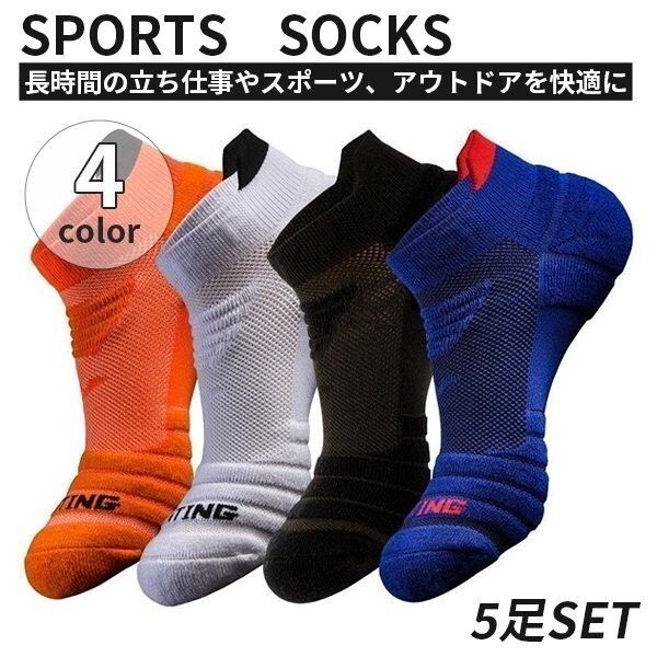 スポーツソックス スニーカーソックス 靴下 メンズ くるぶし 5足組 滑り止め 吸汗 速乾 通気性 抗菌 防臭 24-28cm ランニング トレーニング拍卖