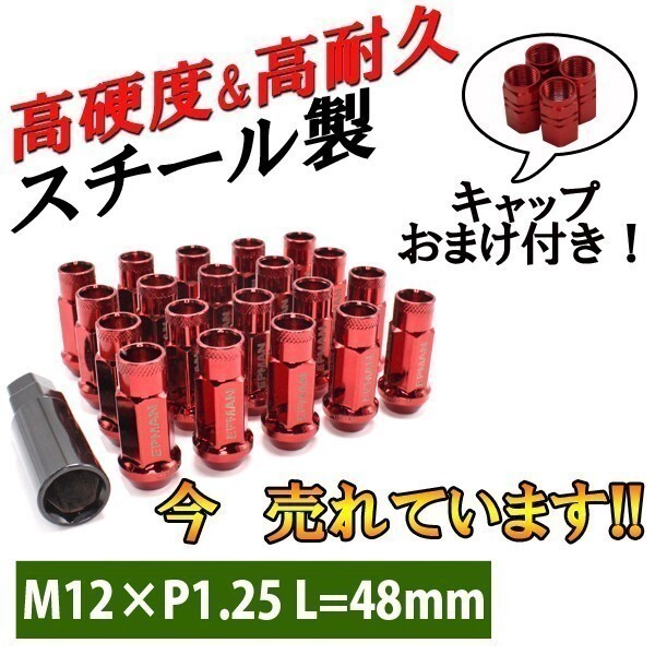 貫通 ホイールナット レッド 赤 20個 M12 P1.25 48mm スチール ロング スバル スズキ ジムニー アルト ワゴンR レヴォーグ STI WRX 86拍卖