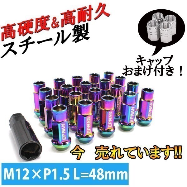 ホイールナット M12×P1.5 ネオクローム 20個 48mm カスタムナット ロング トヨタ ホンダ マツダ 三菱 ダイハツ NBOX ヴォクシー クラウン拍卖