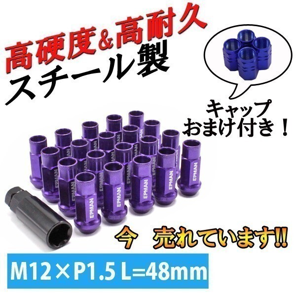 ホイールナット パープル 20個 M12×P1.5 48mm カスタムナット ロング トヨタ ホンダ マツダ 三菱 ダイハツ NBOX ヴォクシー プリウス 他拍卖