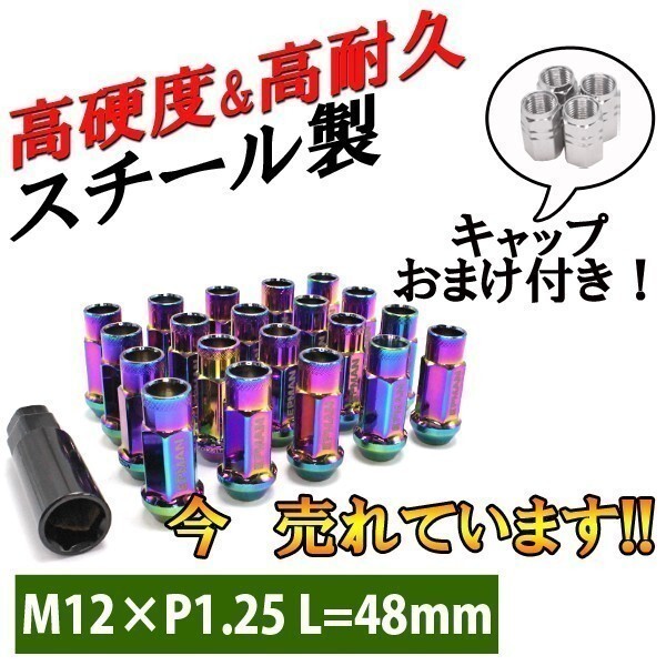 ホイールナット M12 P1.25 ネオクローム 20個 48mm カスタムナット ロング 日産 スバル スズキ ジムニー アルト ワゴンR レヴォーグ STI他拍卖