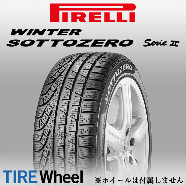 255/35R19 96V XL MO PIRELLI SOTTOZERO2 WINTER SOTTO ZERO serie2 W240 ベンツ承認 タイヤ 24年製 新品拍卖