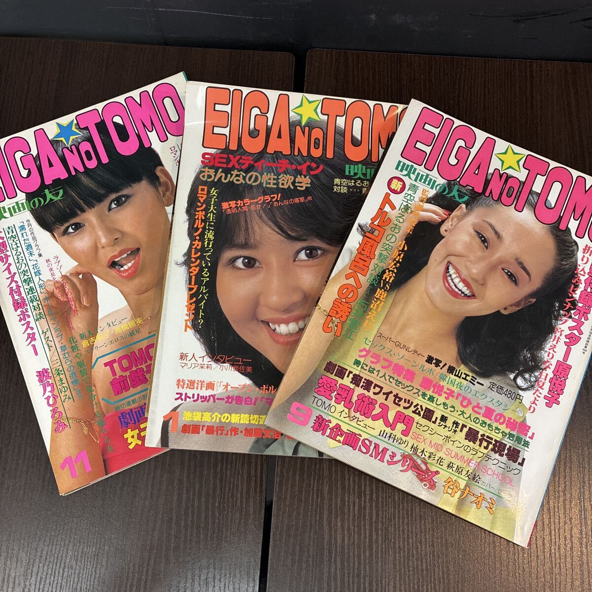 ★EIGA NO TOMO 映画の友 昭和54年1月号・9月号・11月号拍卖