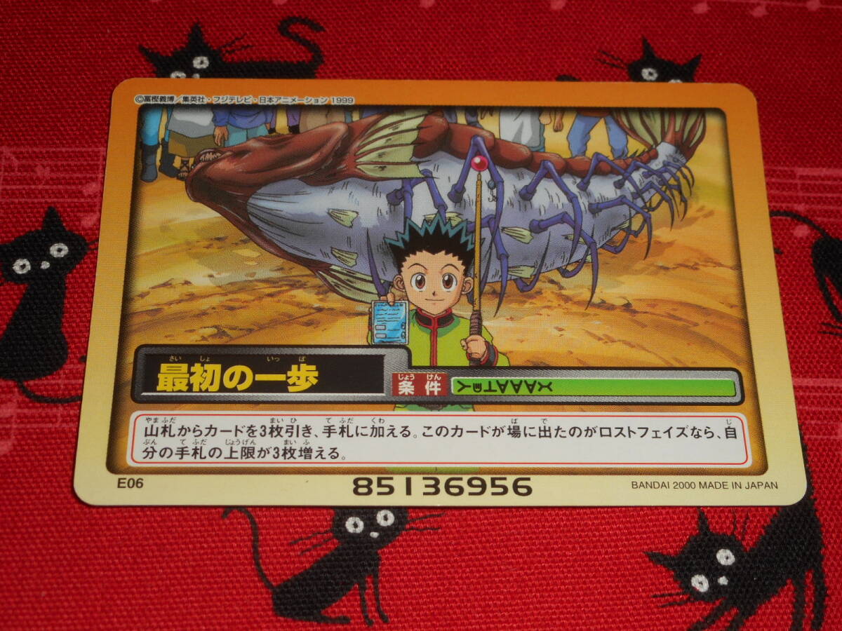 HUNTER×HUNTER●カードダスハイパーバトル●E06●最初の一歩③拍卖
