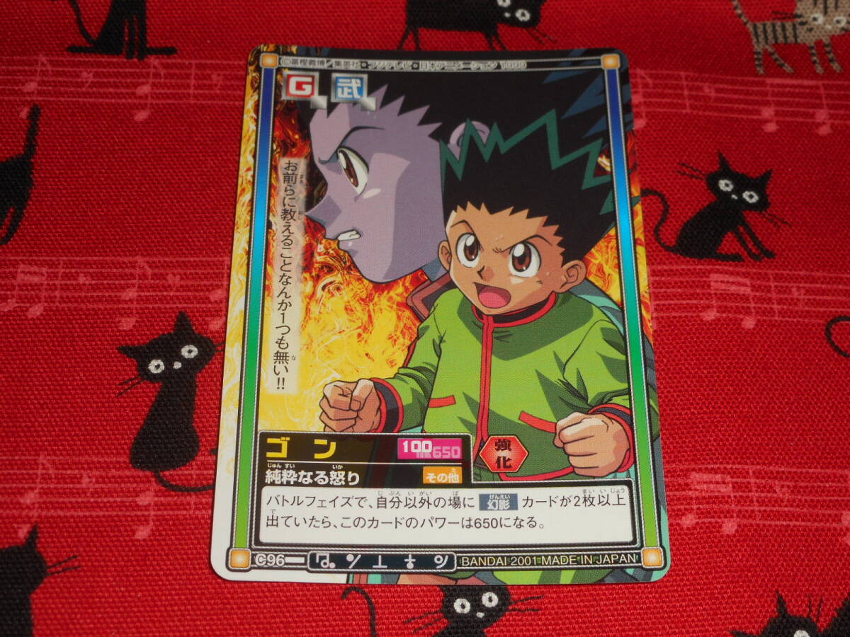 HUNTER×HUNTER●カードダスハイパーバトル●C96●ゴン③拍卖