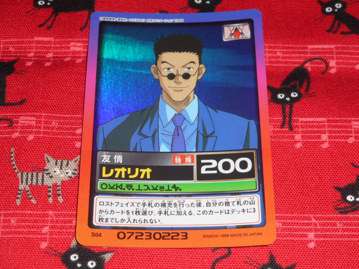 HUNTER×HUNTER●カードダスハイパーバトル●S04●レオリオ●キラカード③拍卖