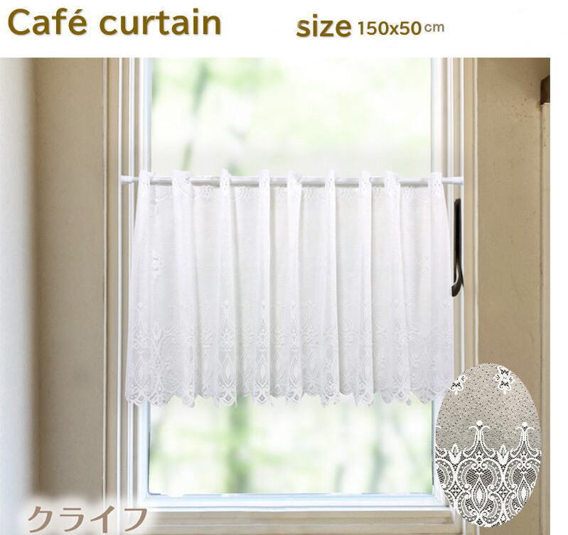 【カフェカーテン】クライフ ホワイト/150x50cm-niil拍卖