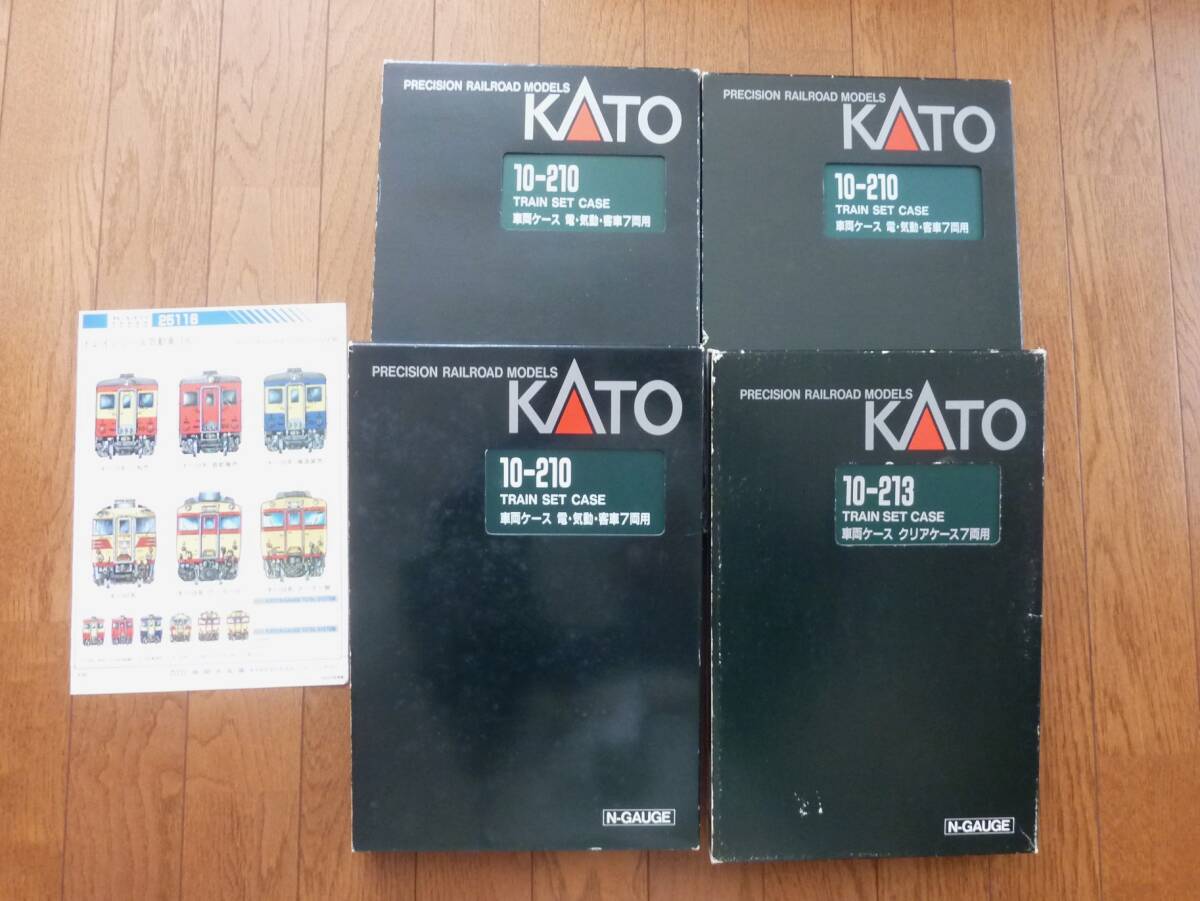 ★1円〜KATOのブックケース色々+オマケ 車両ケ-スA電車・気動車・客車7両用 クリアケース用 各種ウレタン入 Nゲ-ジ 空き箱 ジャンク★拍卖