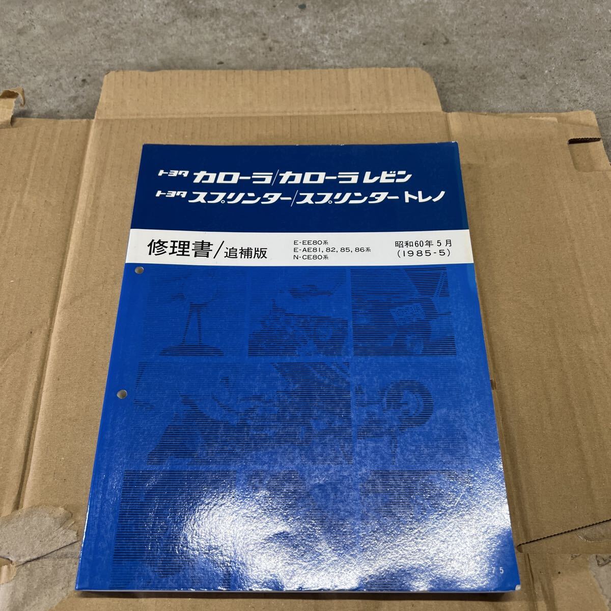 AE86 AE85 AE81AE82 修理書 追補版 カローラレビン スプリンタートレノ拍卖
