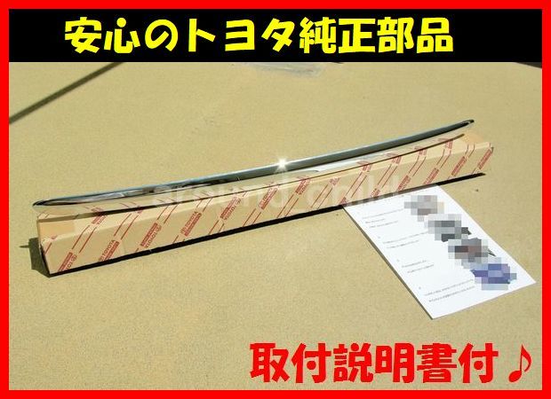 ■トヨタ純正■21/26系イプサム リアトランクメッキガーニッシュ■平成13年(2001年)5月~平成21年(2009年)12月■新品■特典有♪■E■拍卖