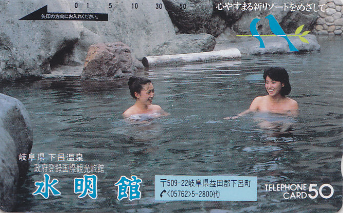下呂温泉 水明館/女性入浴【テレカ】F. 11.28a ★送料最安75円~拍卖