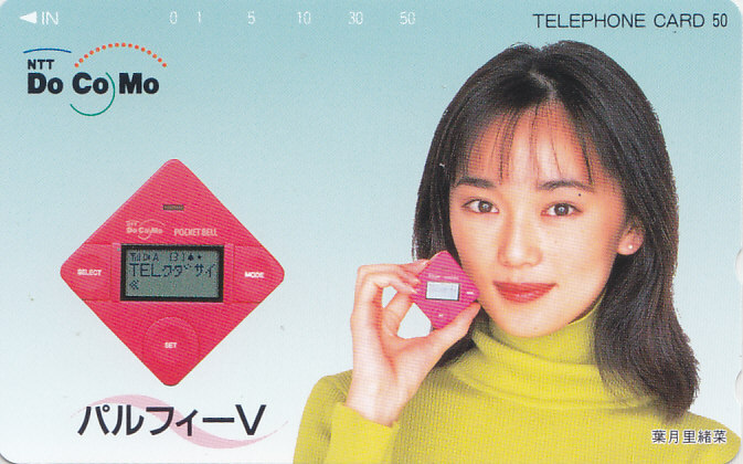 葉月里緒菜 DoCoMo ポケベル パルフィーV/【テレカ】 L.6.10 ★送料最安75円~拍卖