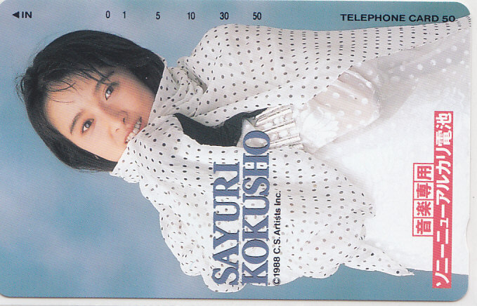 国生さゆり ソニー…電池/【テレカ】 L.11.4 ★送料最安75円~拍卖