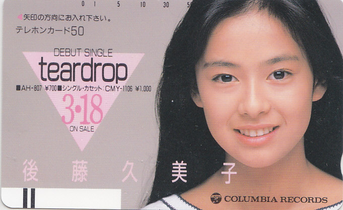 後藤久美子 teardrop/【テレカ】 L.11.11 ★送料最安75円~拍卖