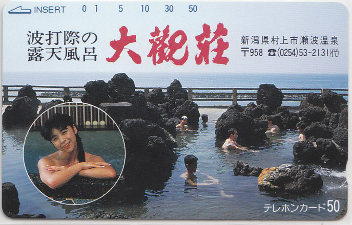 新潟・瀬波温泉 …/女性入浴【テレカ】F. 10.31 ★送料最安75円~拍卖